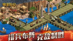 帝王世纪QQ版1