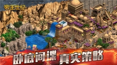 帝王世纪QQ版2
