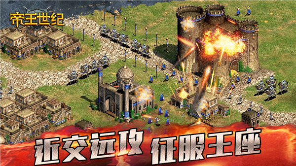 帝王世纪QQ版3