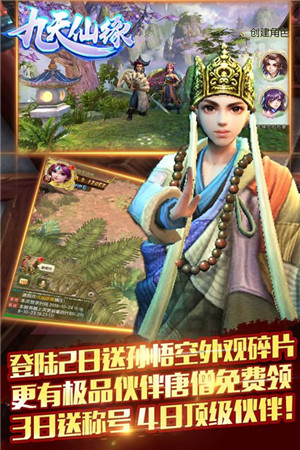 九天仙缘 v1.8.1387 安卓版1