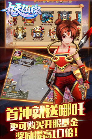 九天仙缘 v1.8.1387 安卓版3