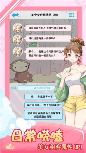 我的合租女友 v1.1.0 安卓免广告版(2)