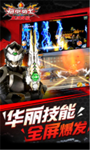 铠甲勇士之英雄降临内购免费版2