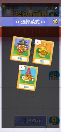 超级厨师 v1.0 安卓版图2