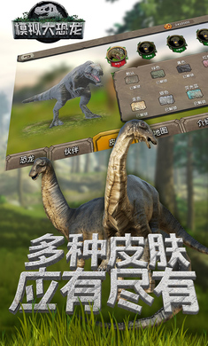 模拟大恐龙 v1.2.0 内购免费版1