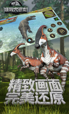 模拟大恐龙 v1.2.0 内购免费版2
