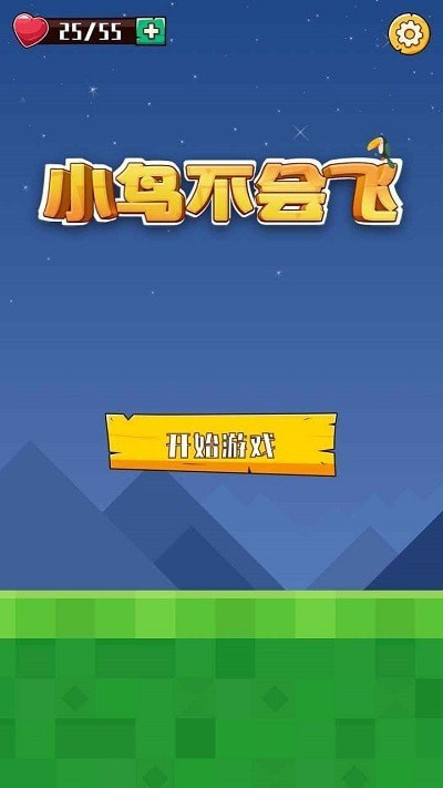 小鸟不会飞最新版3