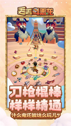 丢丢斗恶龙游戏 v1.0.4 安卓中文版图1