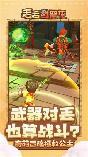 丢丢斗恶龙游戏 v1.0.4 安卓中文版图3