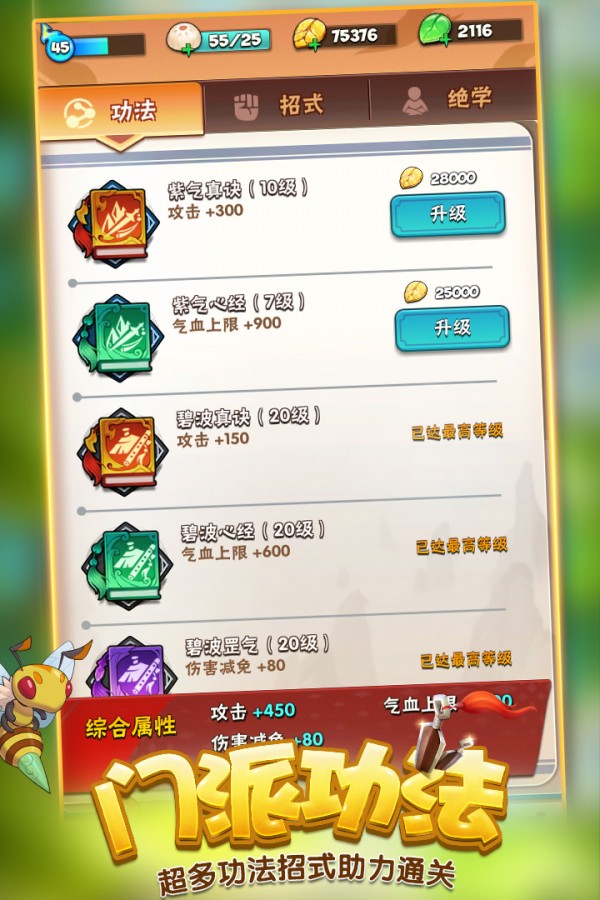 暴走大侠(4)