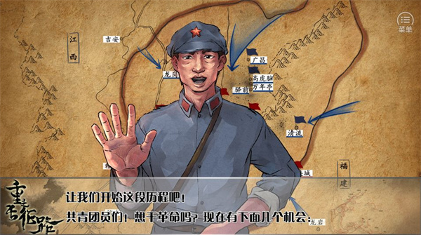 重走长征路 v1.0.1025 安卓免费版图1