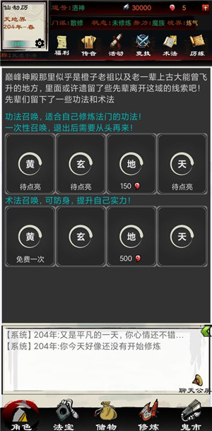 异界修仙录游戏 v0.0.4 安卓版截图2