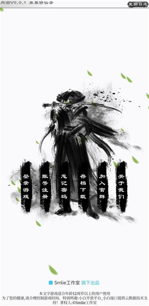 异界修仙录游戏 v0.0.4 安卓版截图3