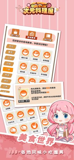 次元料理屋 v1.1.9 安卓版