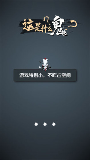 这是什么鬼 v1.0 安卓免费版2
