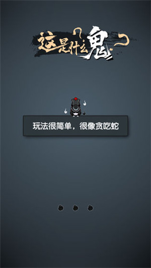 这是什么鬼 v1.0 安卓免费版3