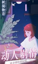 树洞物语 v1.0 免费版1