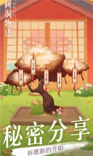 树洞物语 v1.0 免费版4