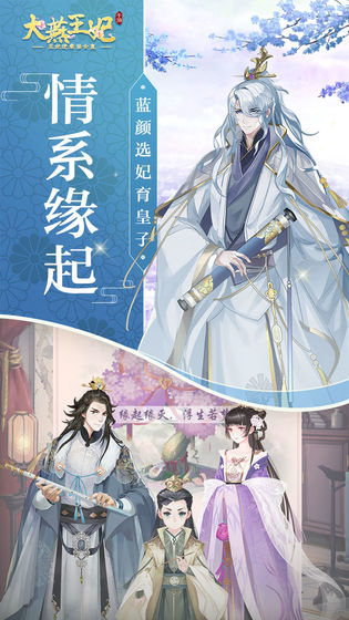 大燕王妃免费版2