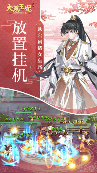 大燕王妃免费版3