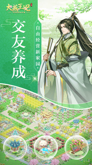 大燕王妃免费版5