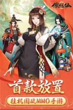 傲世飞仙游戏 v1.06 安卓版1