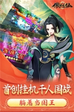傲世飞仙游戏 v1.06 安卓版3