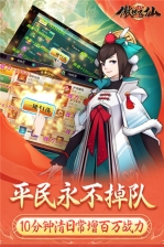傲世飞仙游戏 v1.06 安卓版4