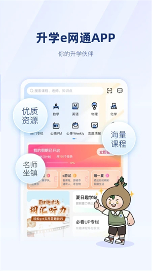 升学e网通最新版