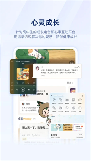 升学e网通最新版