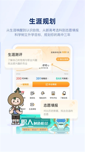 升学e网通最新版