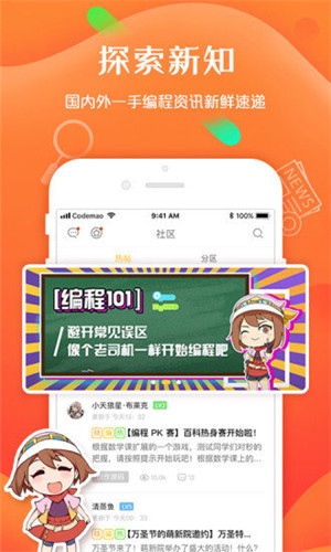 编程猫社区app(2)
