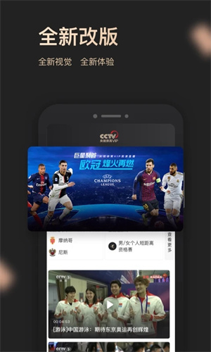 央视体育VIP最新版