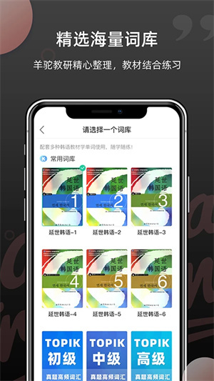 羊驼韩语单词 v1.4.9 安卓版