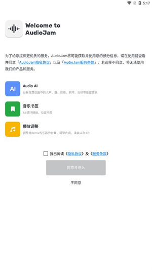 Audio Jam扒谱软件最新版