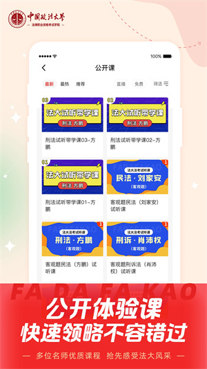 法大法考 v1.7.0 安卓版