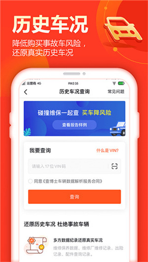 查博士车况查询免费 v6.0.11 安卓版