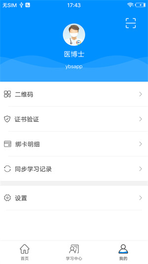 医博士网学员登录 v5.2.24 安卓版