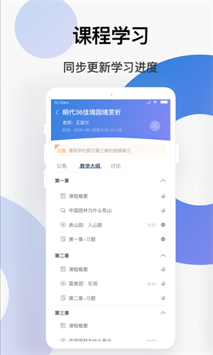 学堂云 v1.2.14 安卓版
