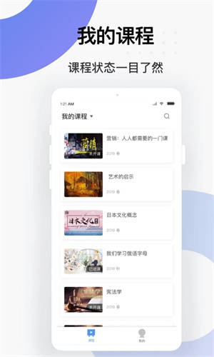 学堂云 v1.2.14 安卓版