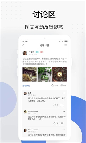 学堂云 v1.2.14 安卓版