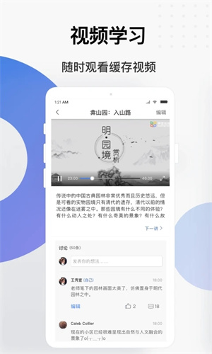 学堂云 v1.2.14 安卓版