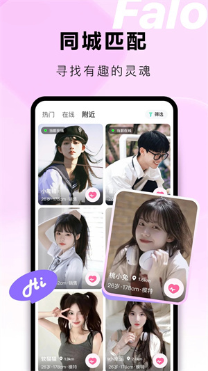 Falo交友软件安装 v2.4.2 安卓版