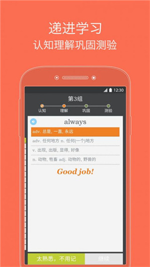 我爱背单词吾爱 v6.06 安卓版
