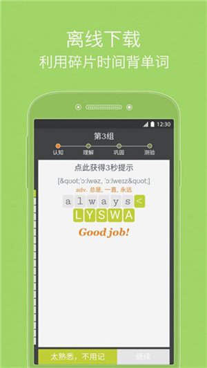 我爱背单词吾爱 v6.06 安卓版