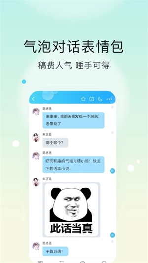 话本小说极速版