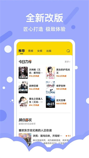 得间免费小说极速版