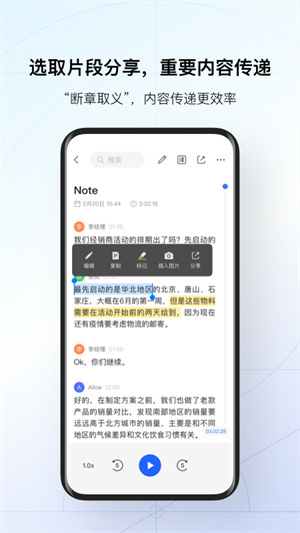 讯飞听见 v6.0.3778 安卓版