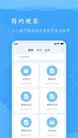 超级便签 v1.1.4 安卓版