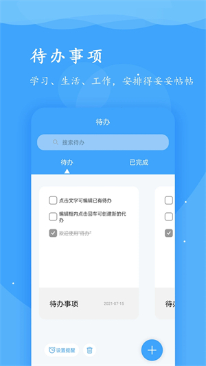 超级便签 v1.1.4 安卓版